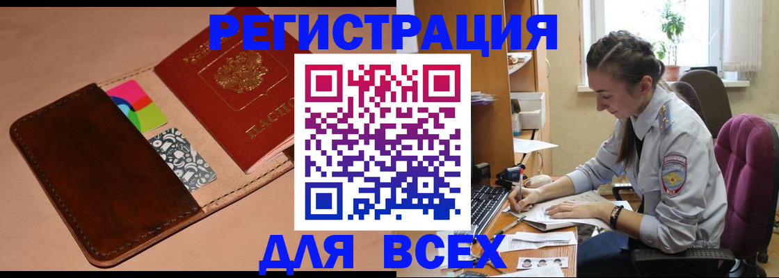временная прописка в Каменке