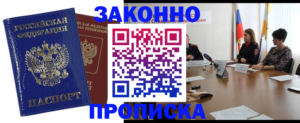временная регистрация для всех в Каменке