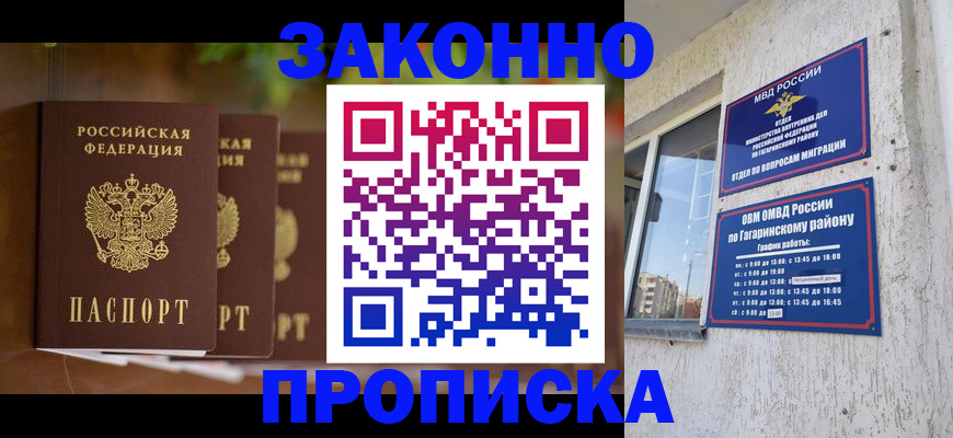 временная регистрация для школы в Каменке