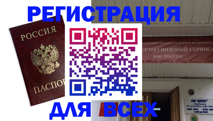 прописка в Каменке